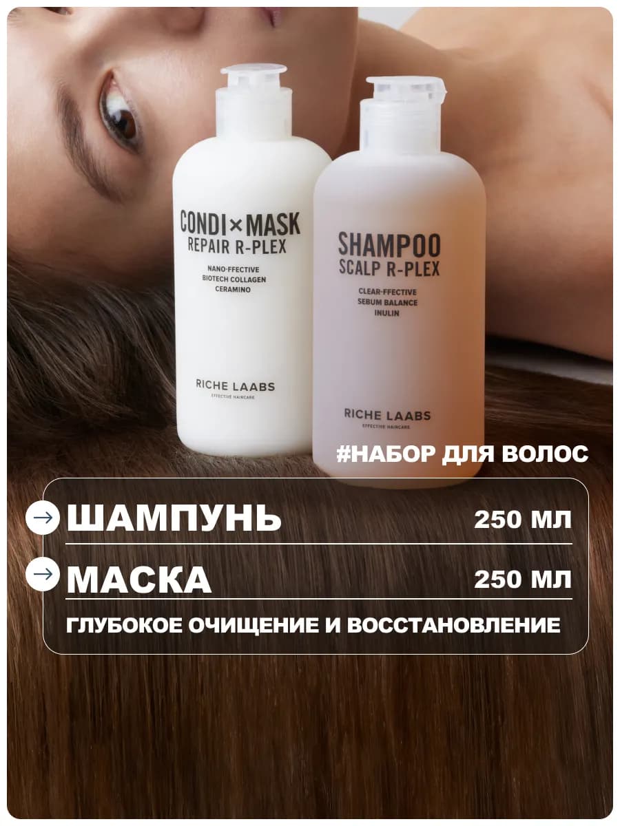 Набор глубокоочищающий шампунь + восстанавливающая маска