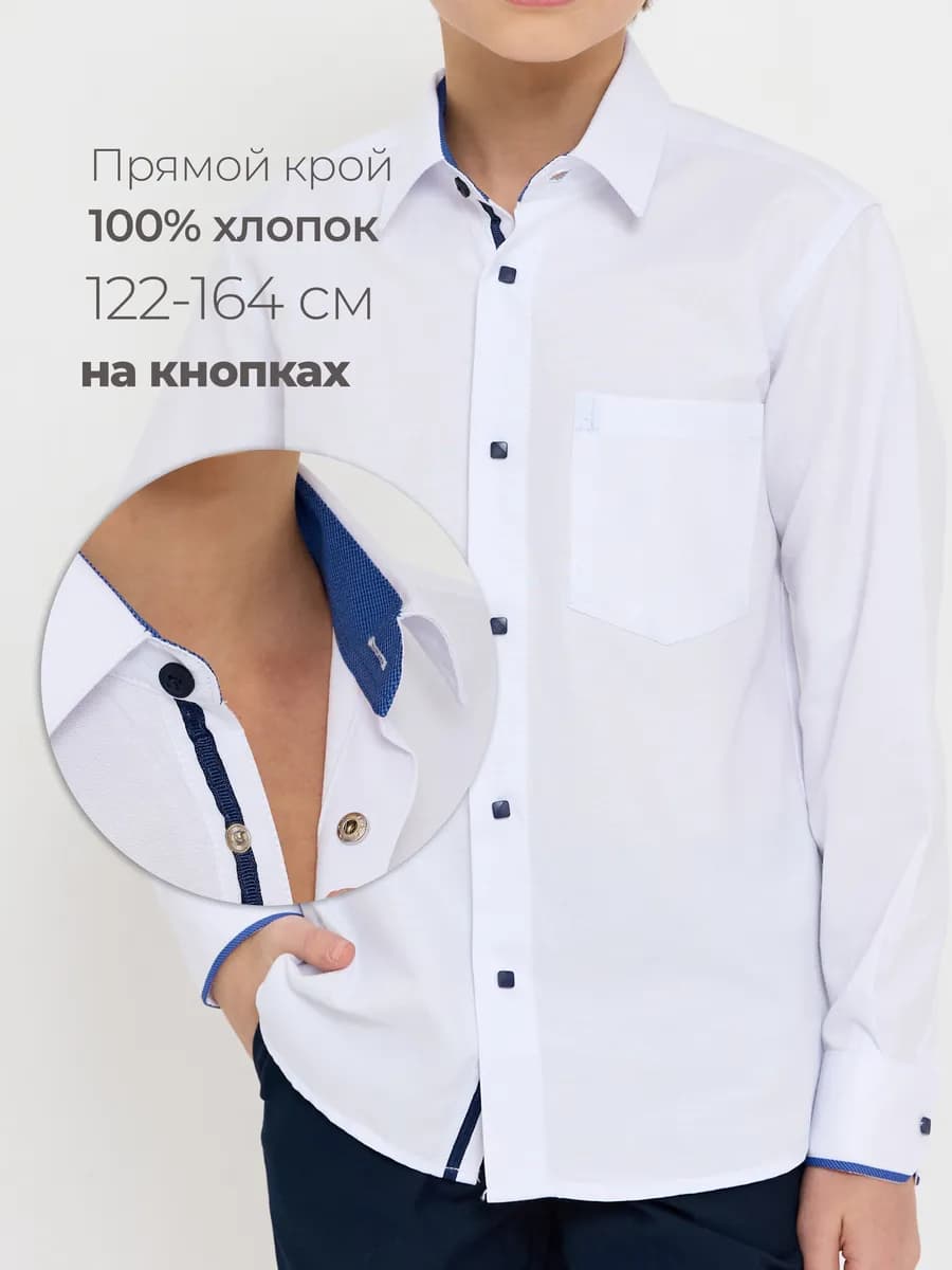 Рубашка белая на кнопках с длинным рукавом
