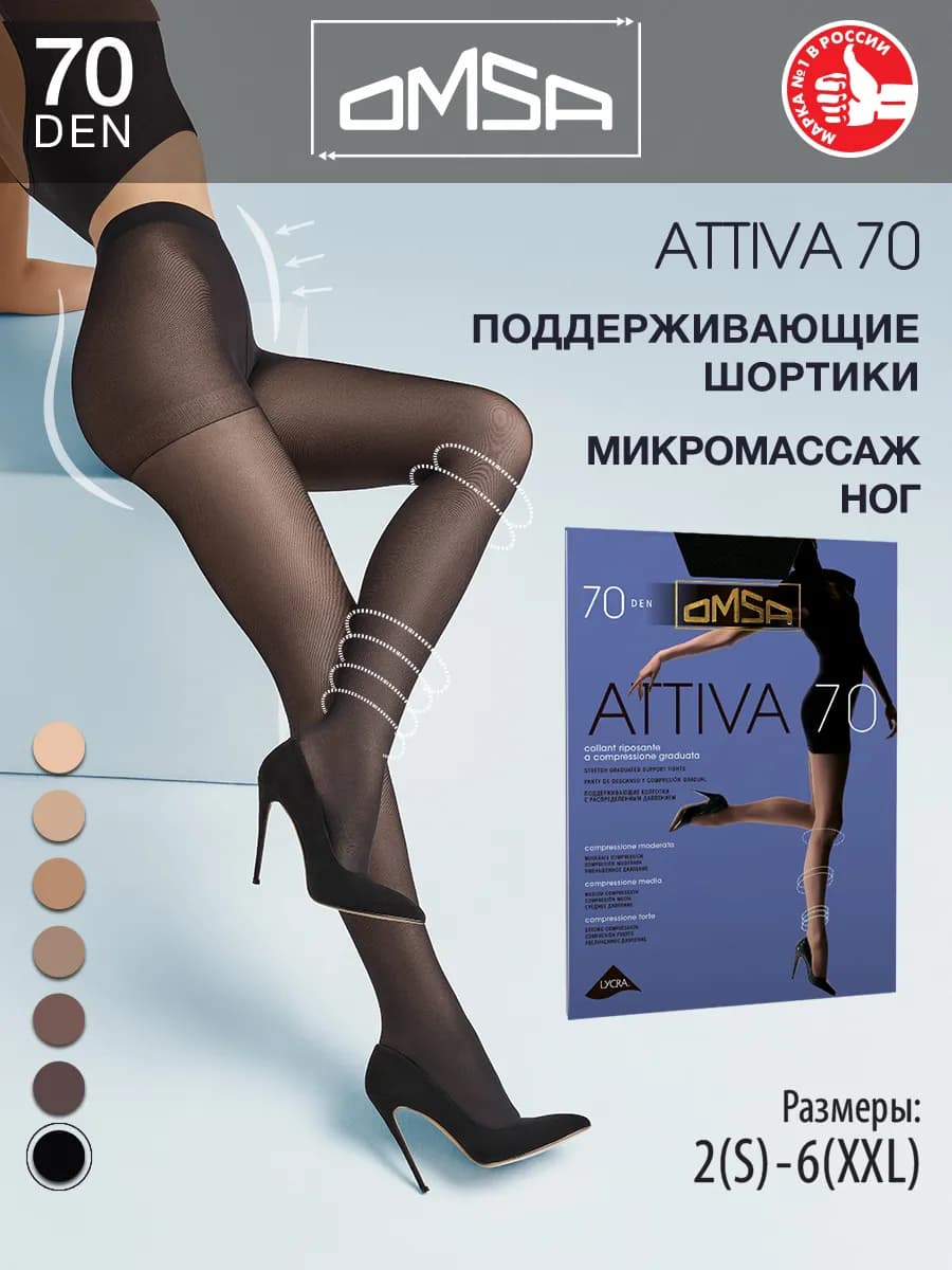 Колготки ATTIVA 70 den с шортиками плотные