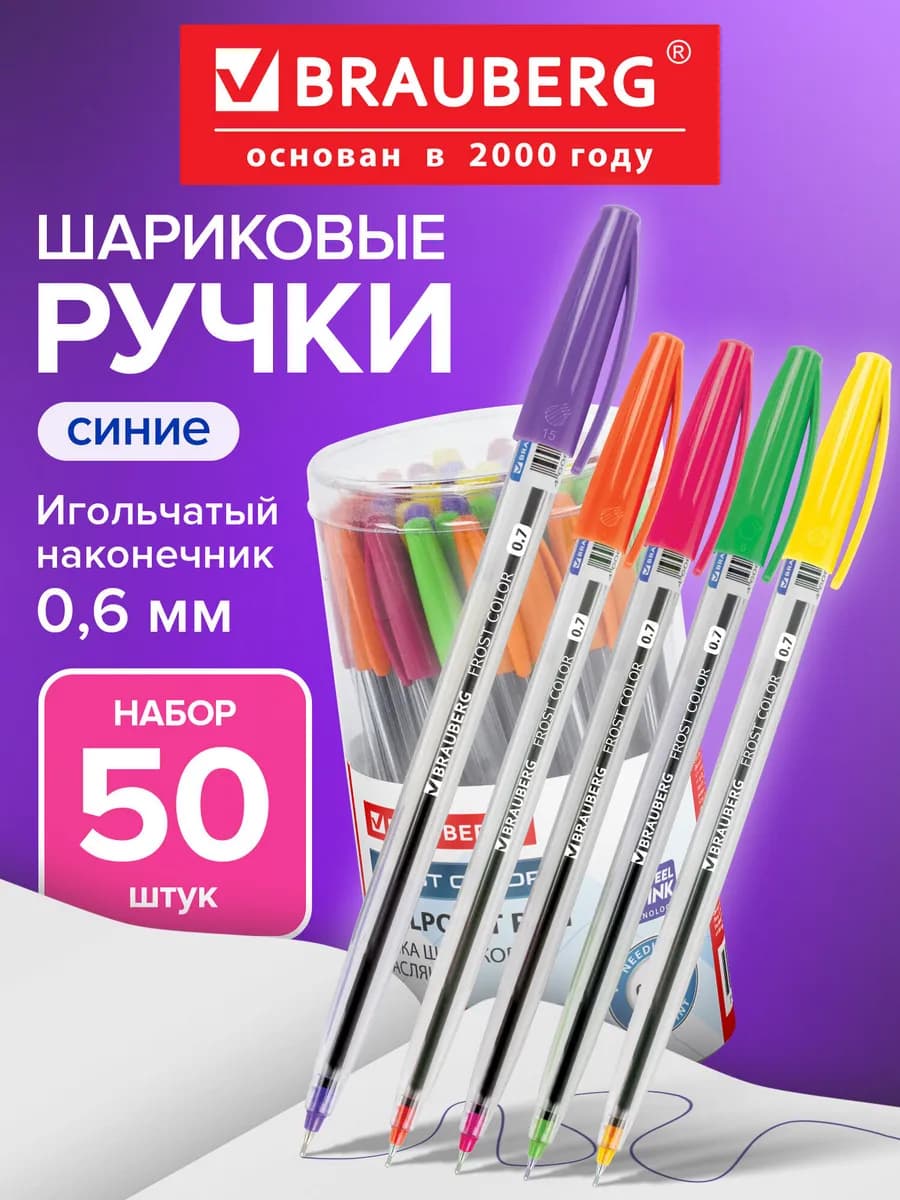 Ручка шариковая масляная Ice Color, Комплект 50 штук