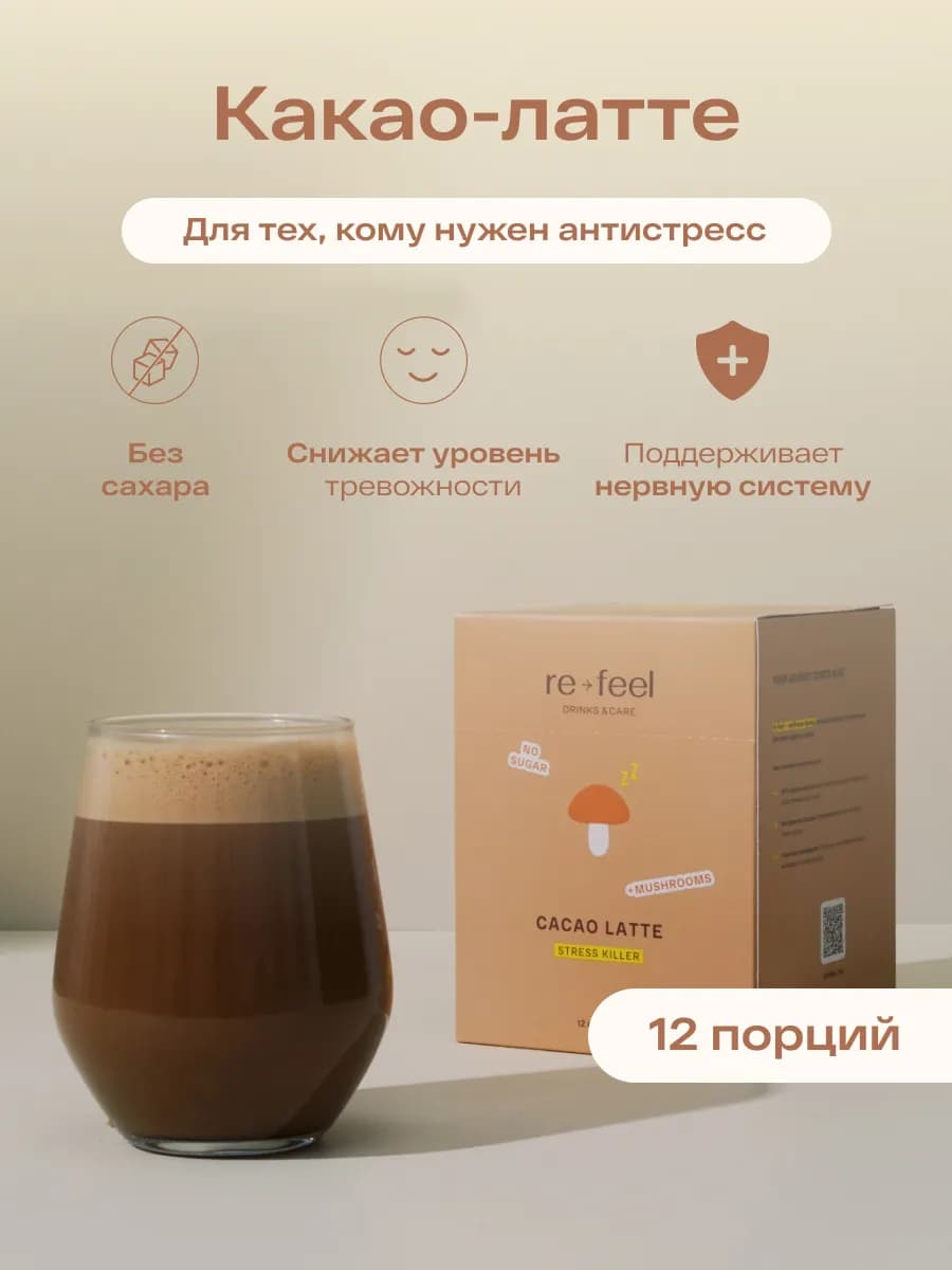 Какао растворимый без кофеина и сахара со специями 12 шт