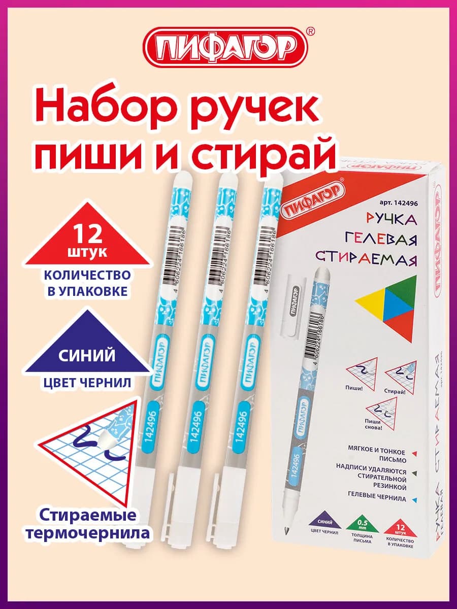 Ручка стираемая пиши стирай, синяя