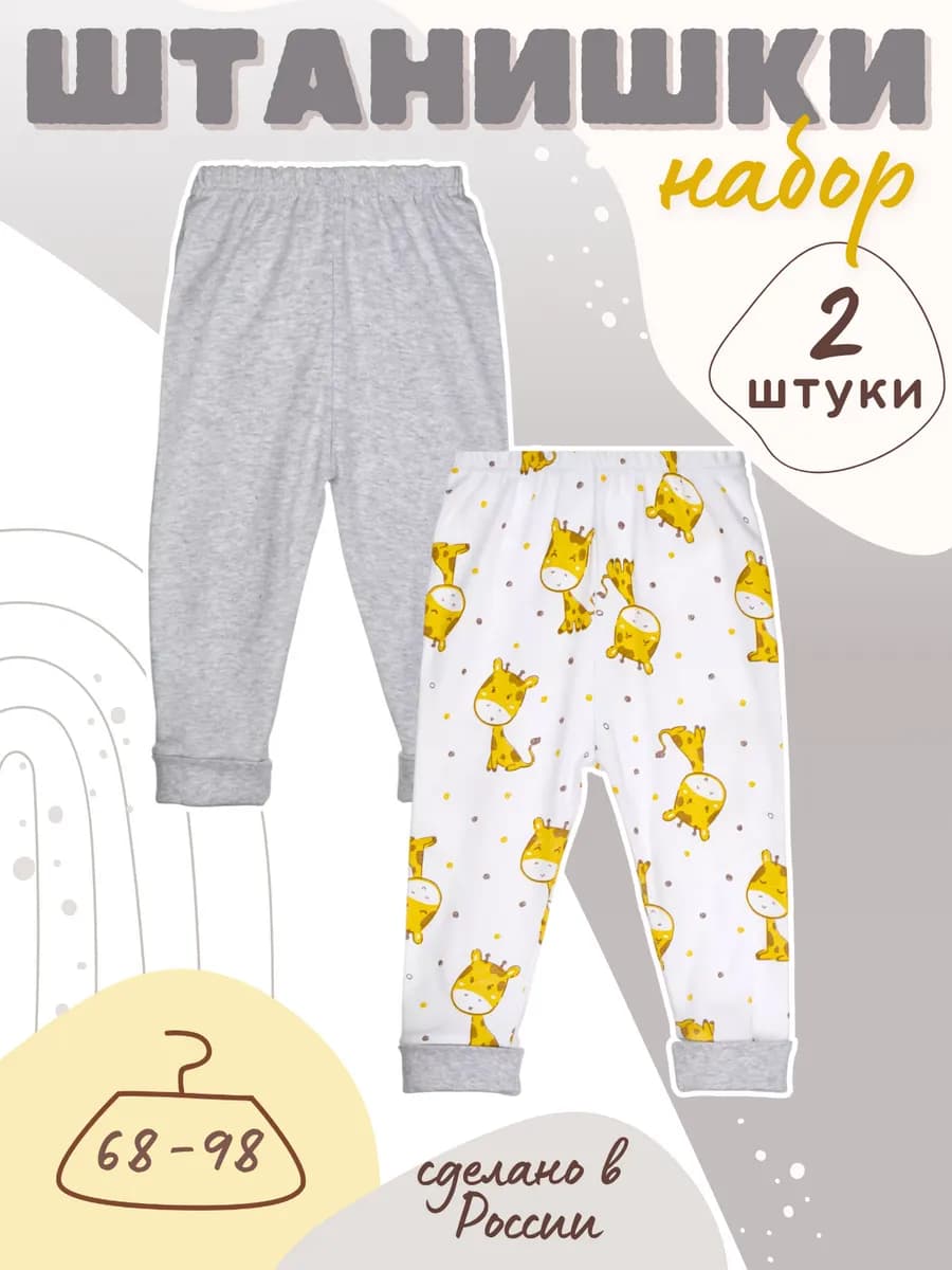 Штанишки ползунки для новорожденных 2 шт