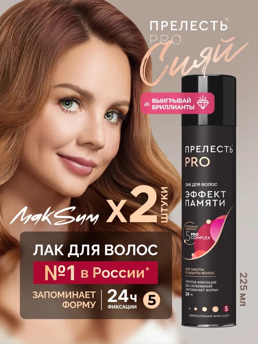 Лак для волос профессиональный сверх сильная 2 шт по 225 мл