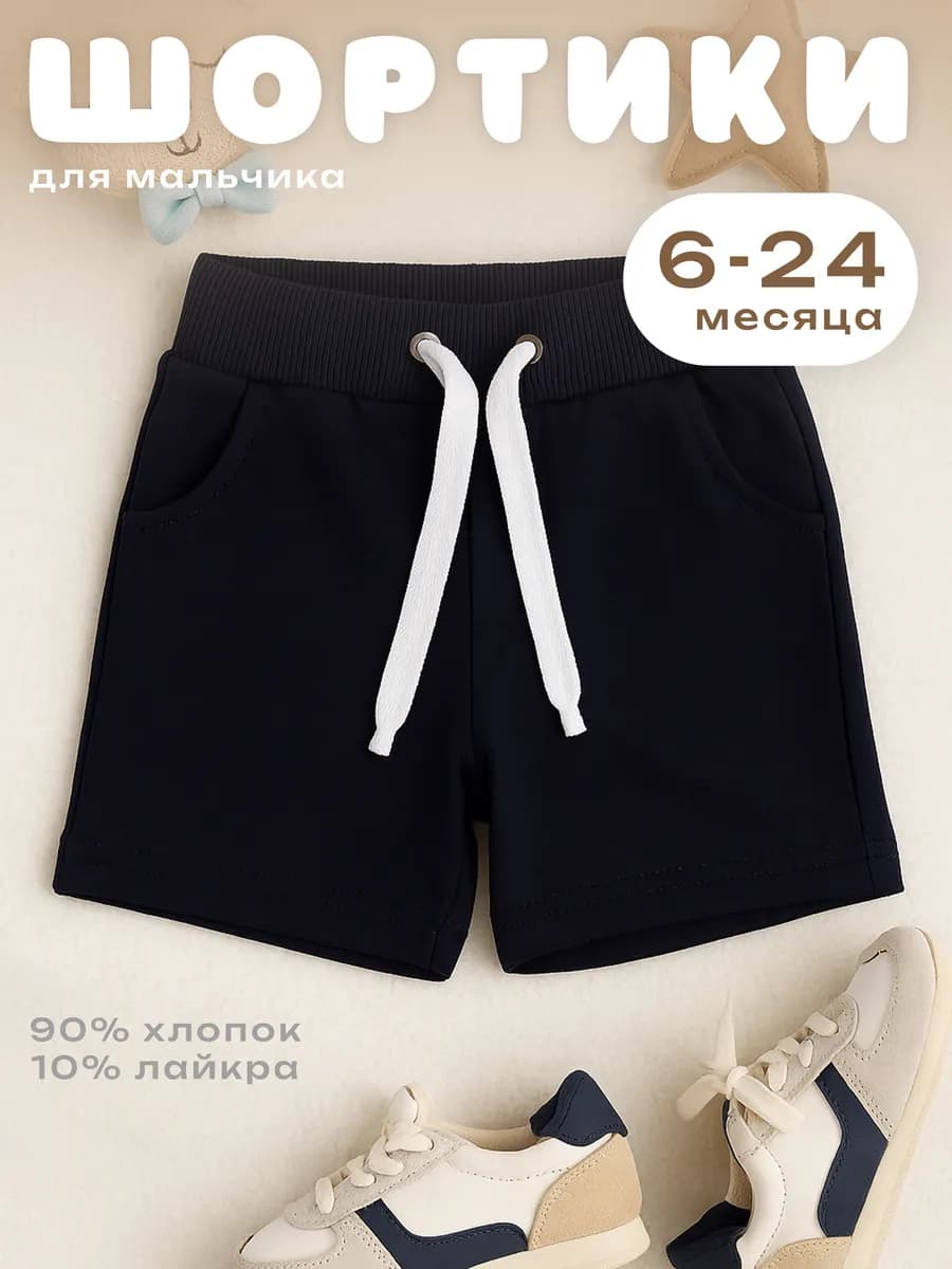 Шорты для новорожденного мальчика для малышей
