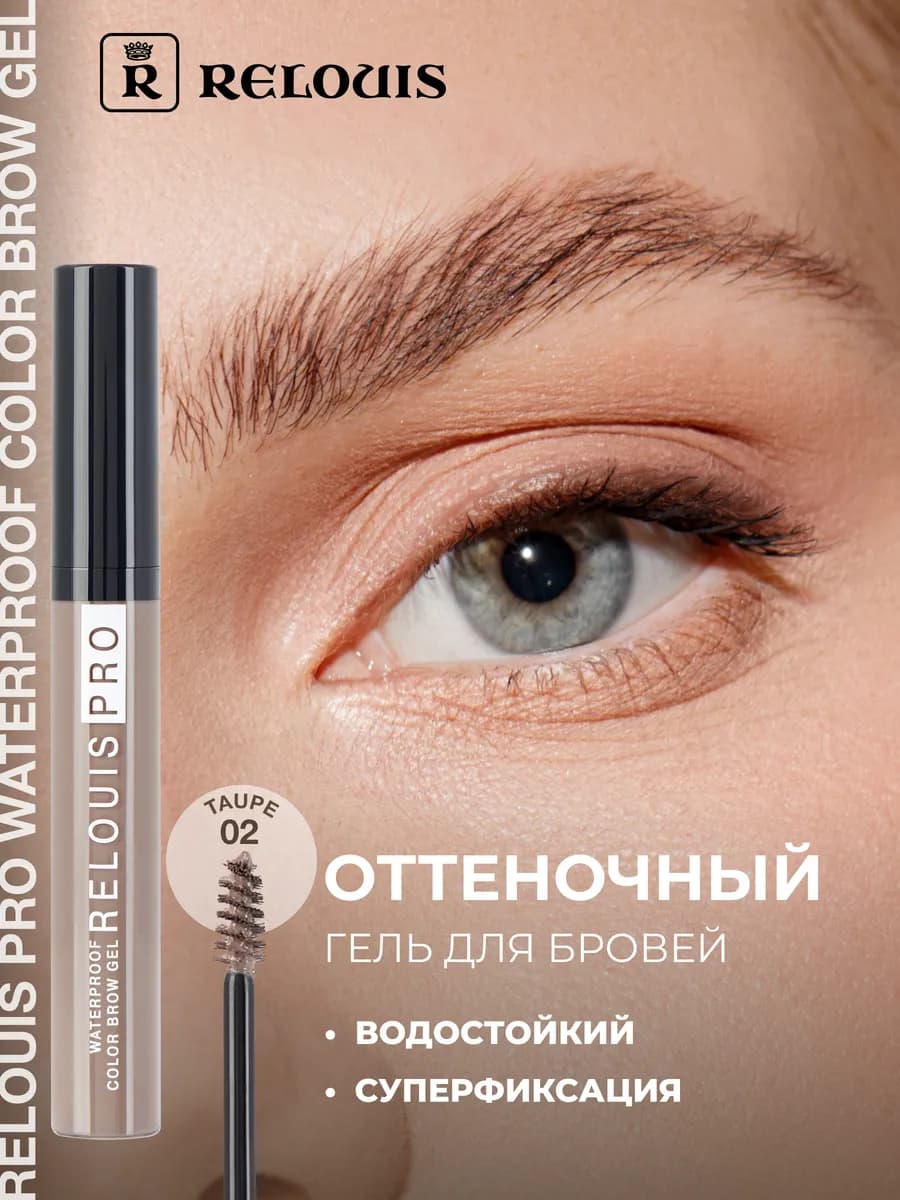 Тушь фиксатор для бровей коричневая Pro тон 02