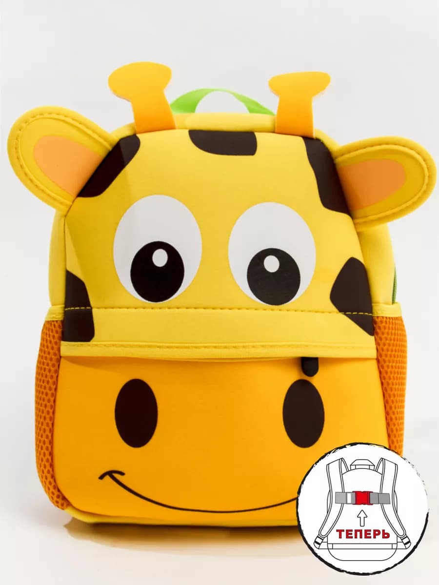 Рюкзак дошкольный - Жираф