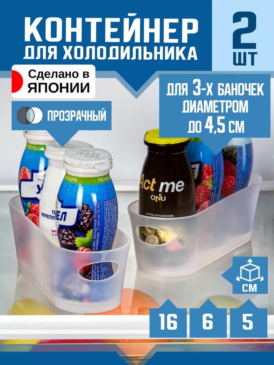 Контейнер для холодильника набор 2 шт (S) 16х6х5 см