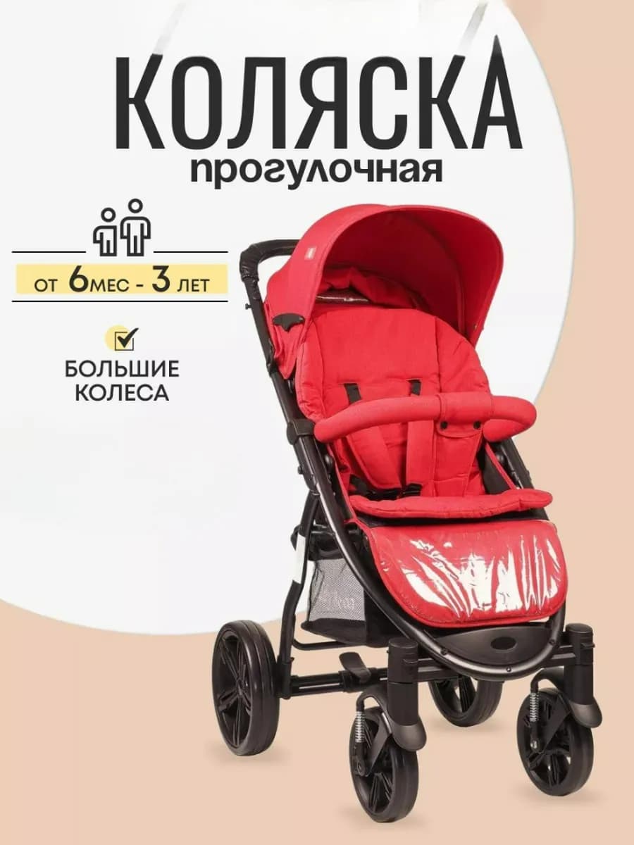 Коляска прогулочная детская, увеличенные колеса