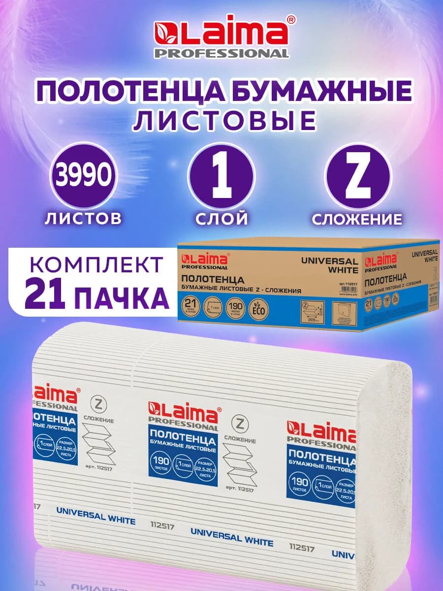 Бумажные полотенца для диспенсера листовые, салфетки 190 шт