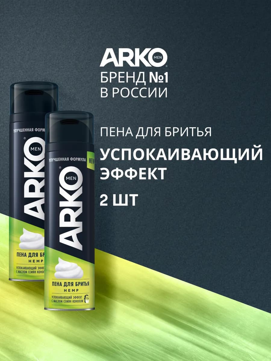 Пена для бритья Hemp, 200 мл x 2 шт