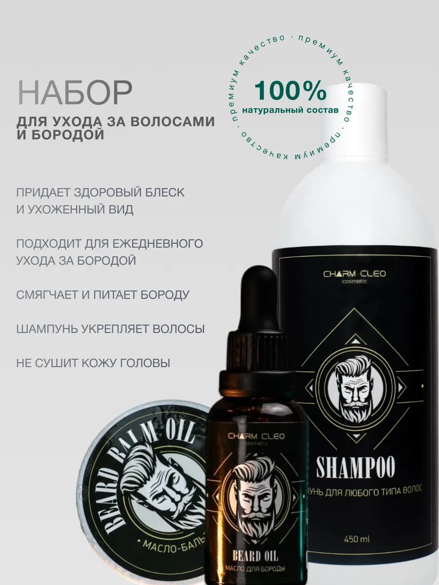 Подарочный набор косметики для ухода за бородой и лицом