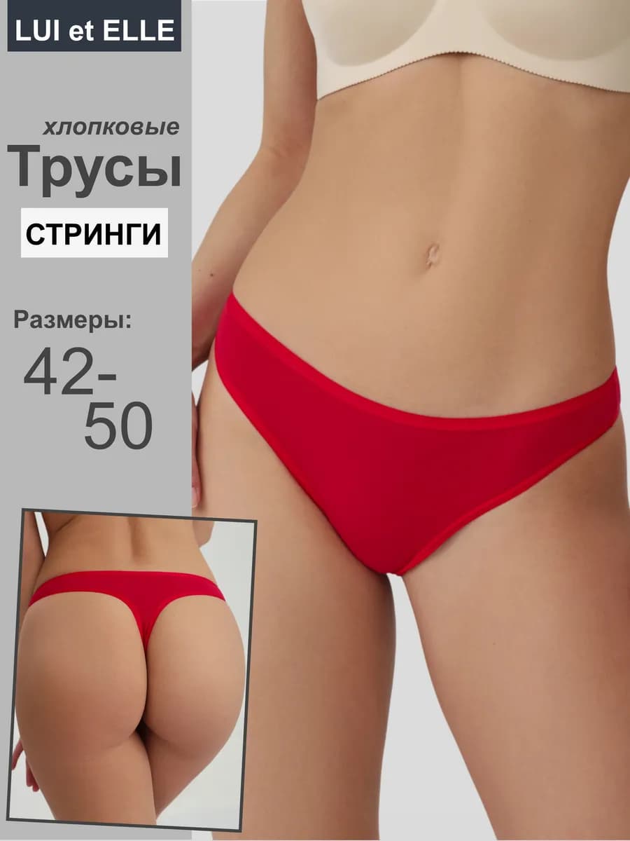 Трусы стринги хлопковые