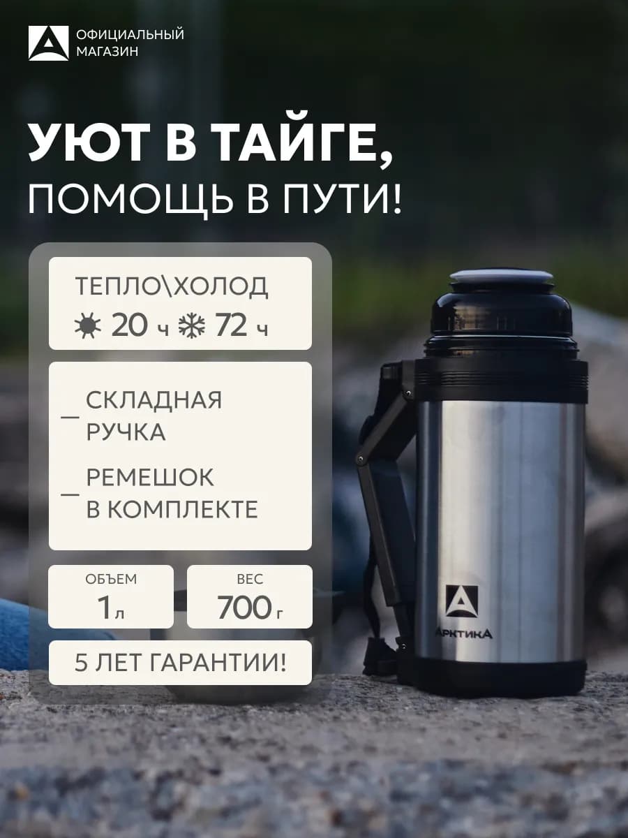 Термос 1 л. для напитков 201-1000 с ручкой