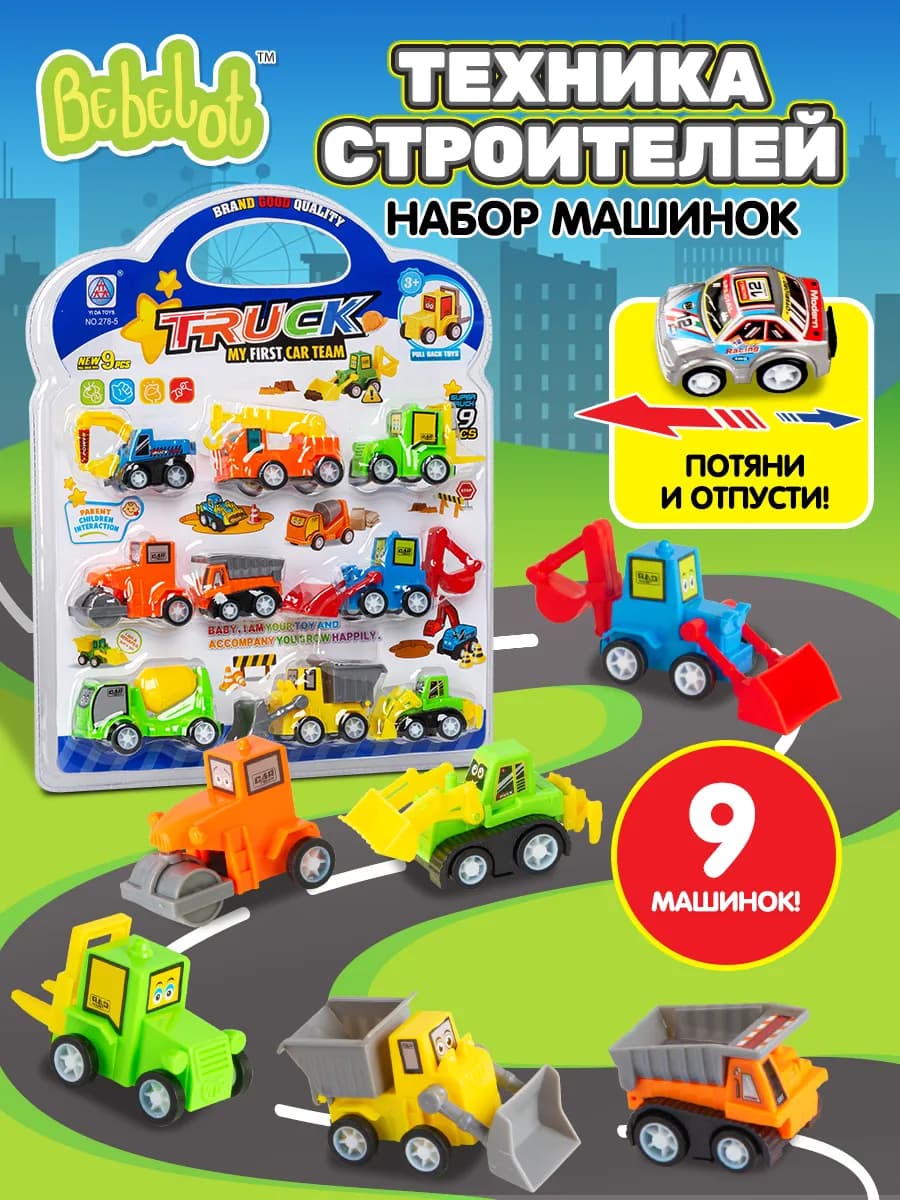 Набор детских игрушечных машинок спецтехника