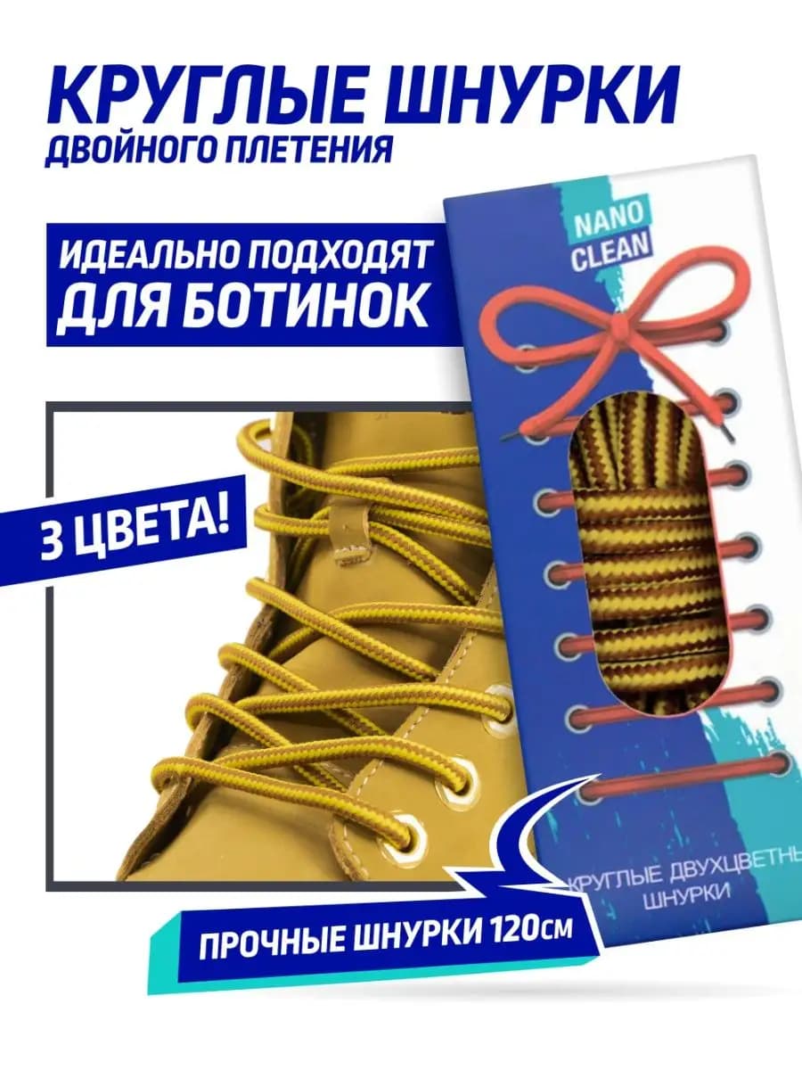 Шнурки для обуви двухцветные прочные