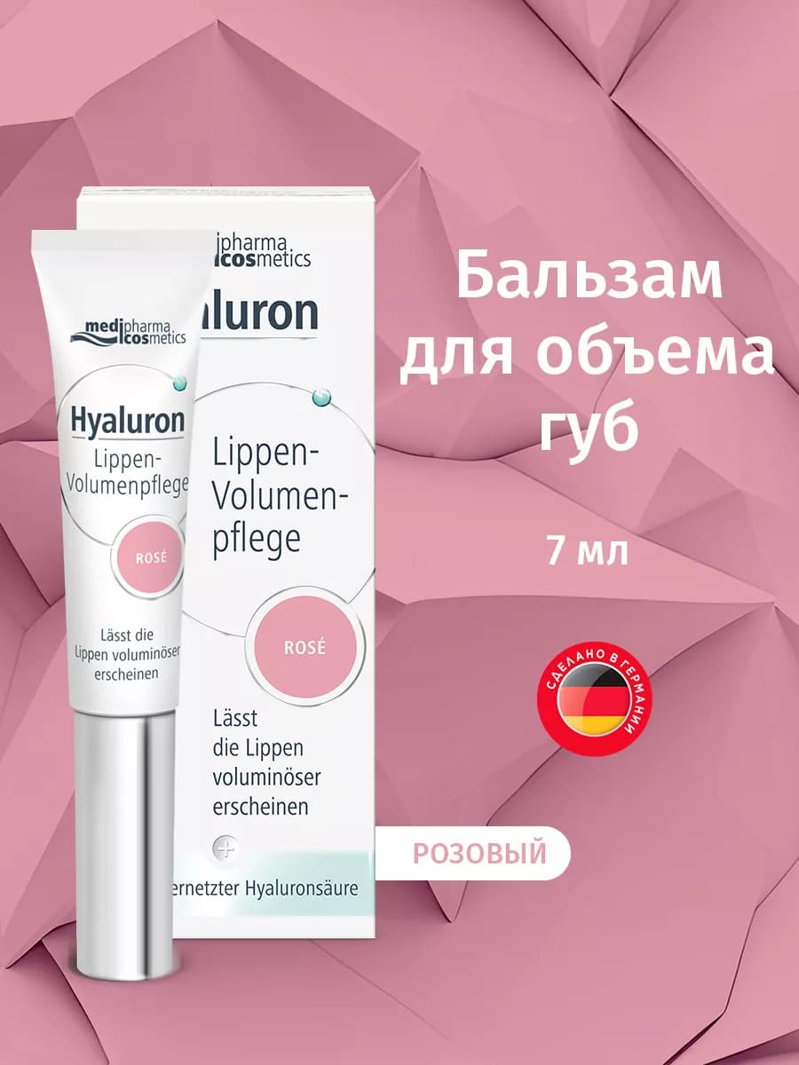 Бальзам для губ розовый