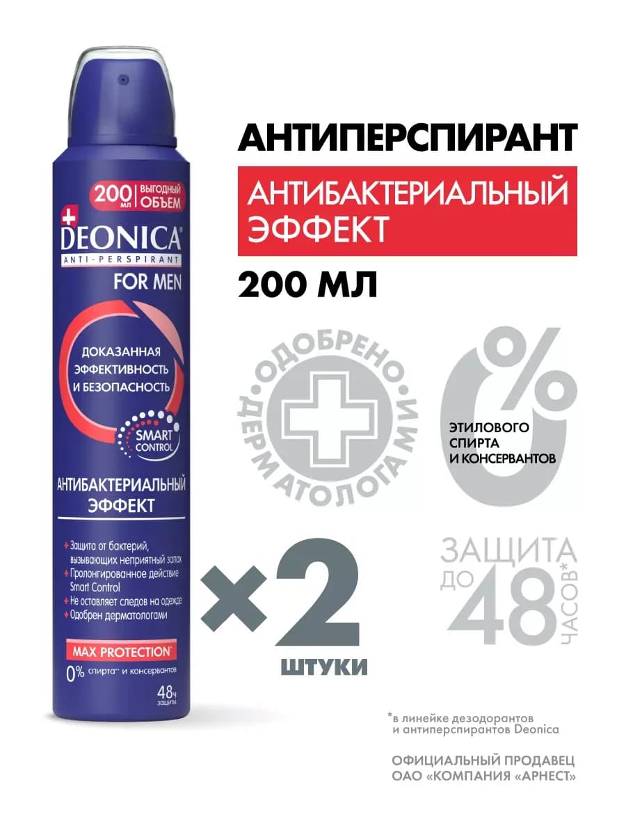 Дезодорант антиперспирант мужской спрей 2 шт по 200 мл