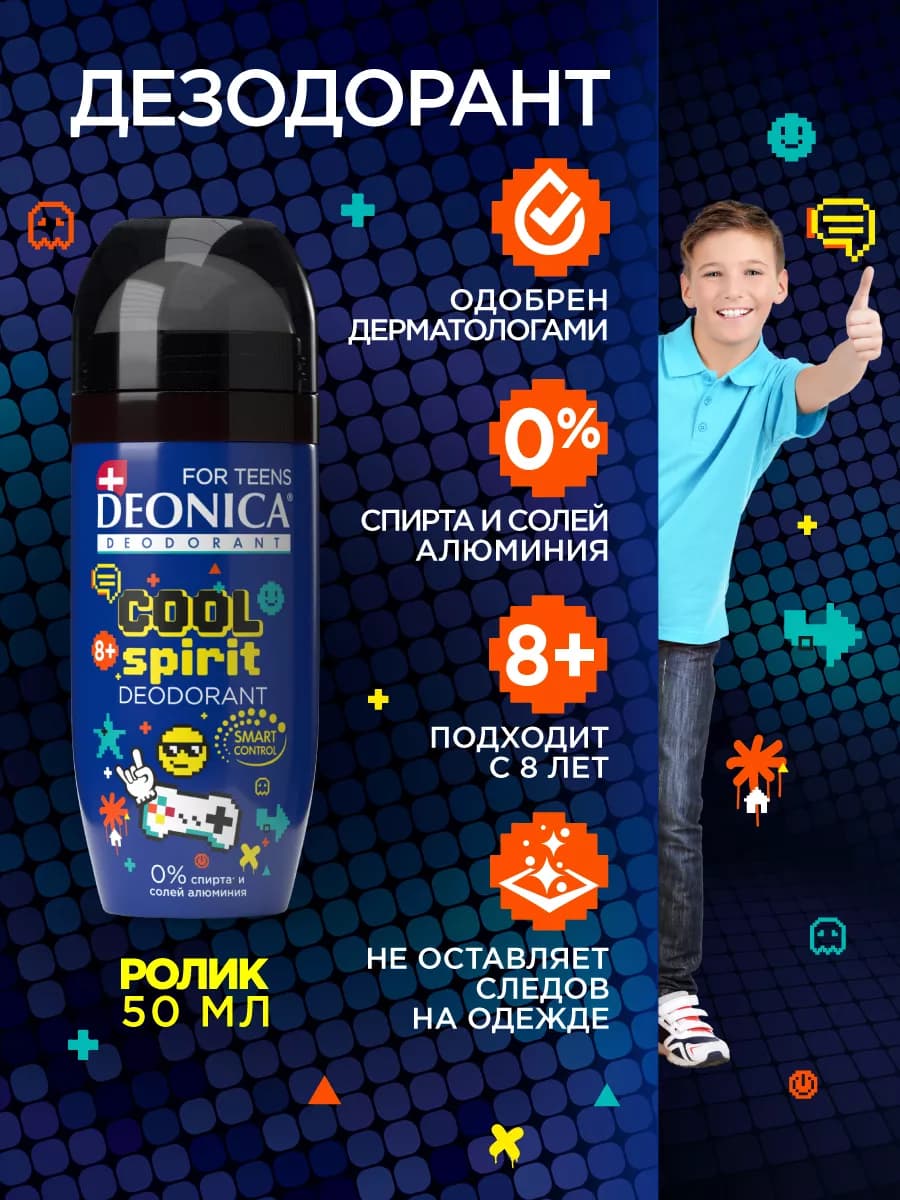 Детский дезодорант для мальчиков подростков шариковый 50 мл