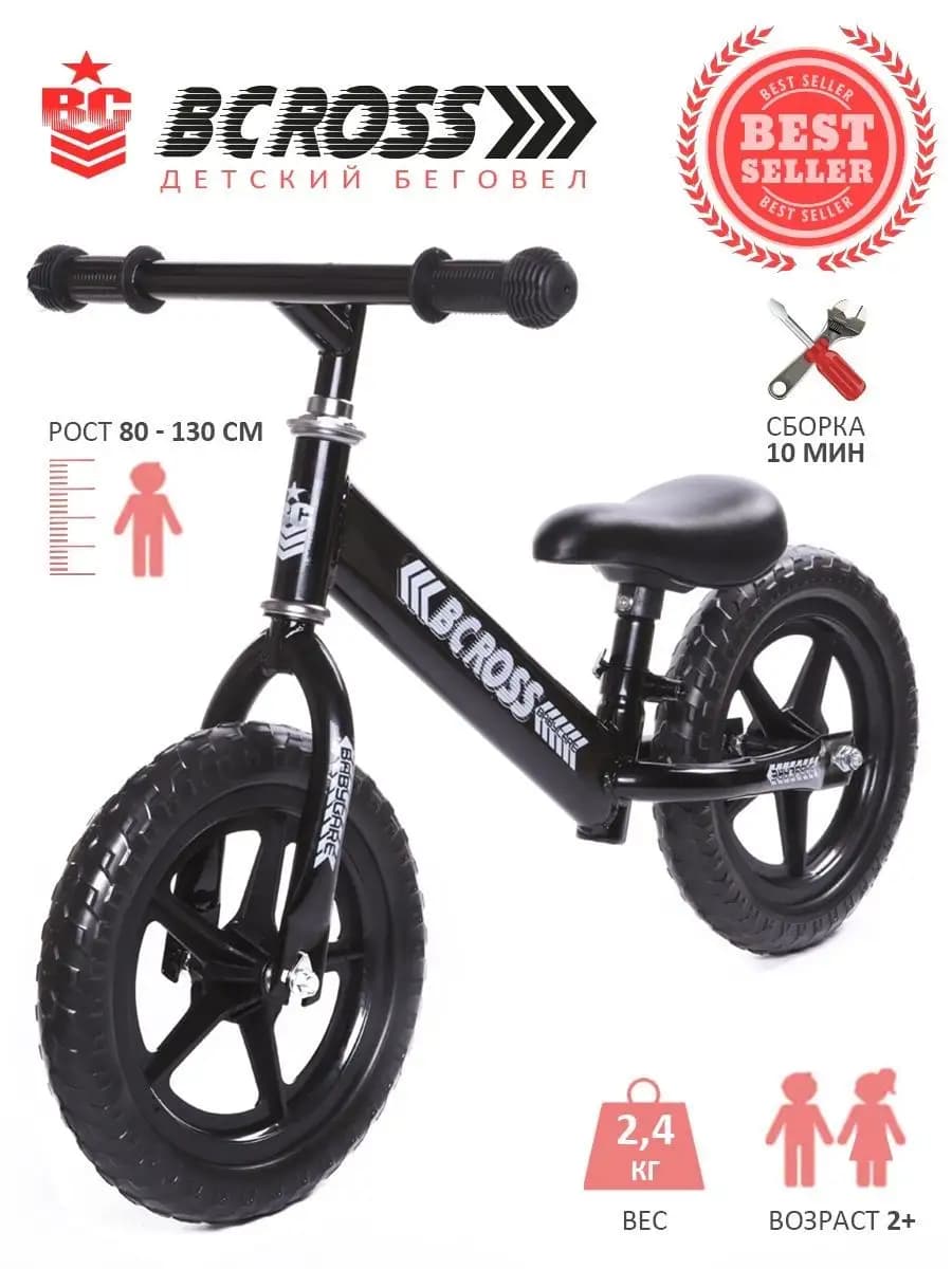 Беговел BCross облегченный, 2+