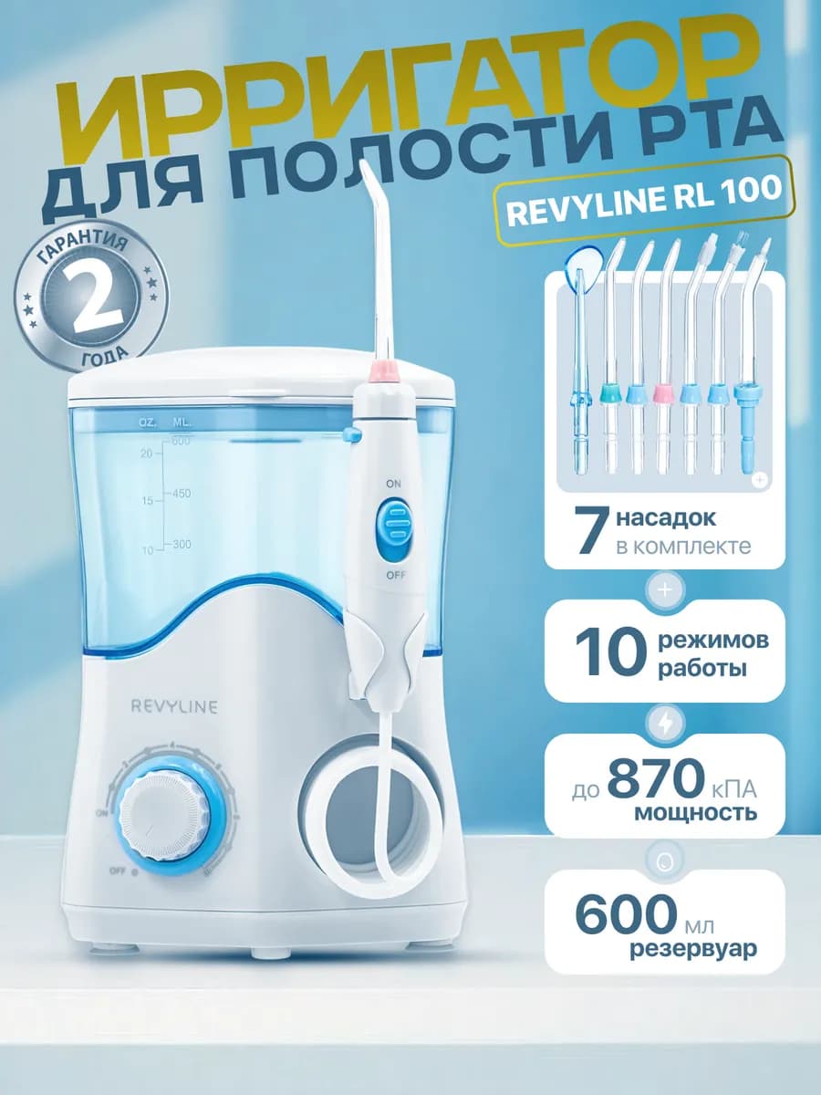 Ирригатор стационарный для полости рта Ревилайн RL 100 белый