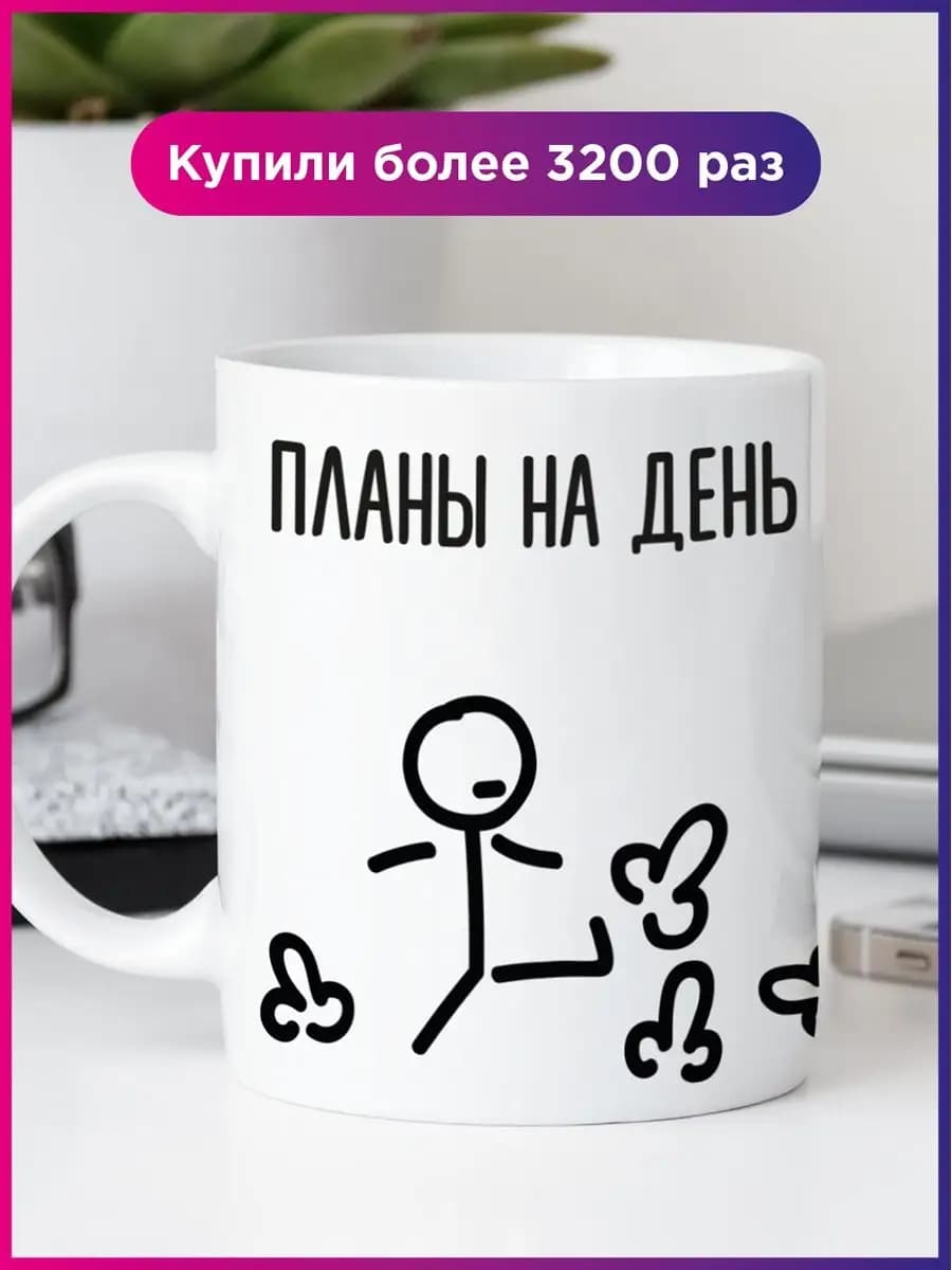 Кружка с приколом подарок на день рождения