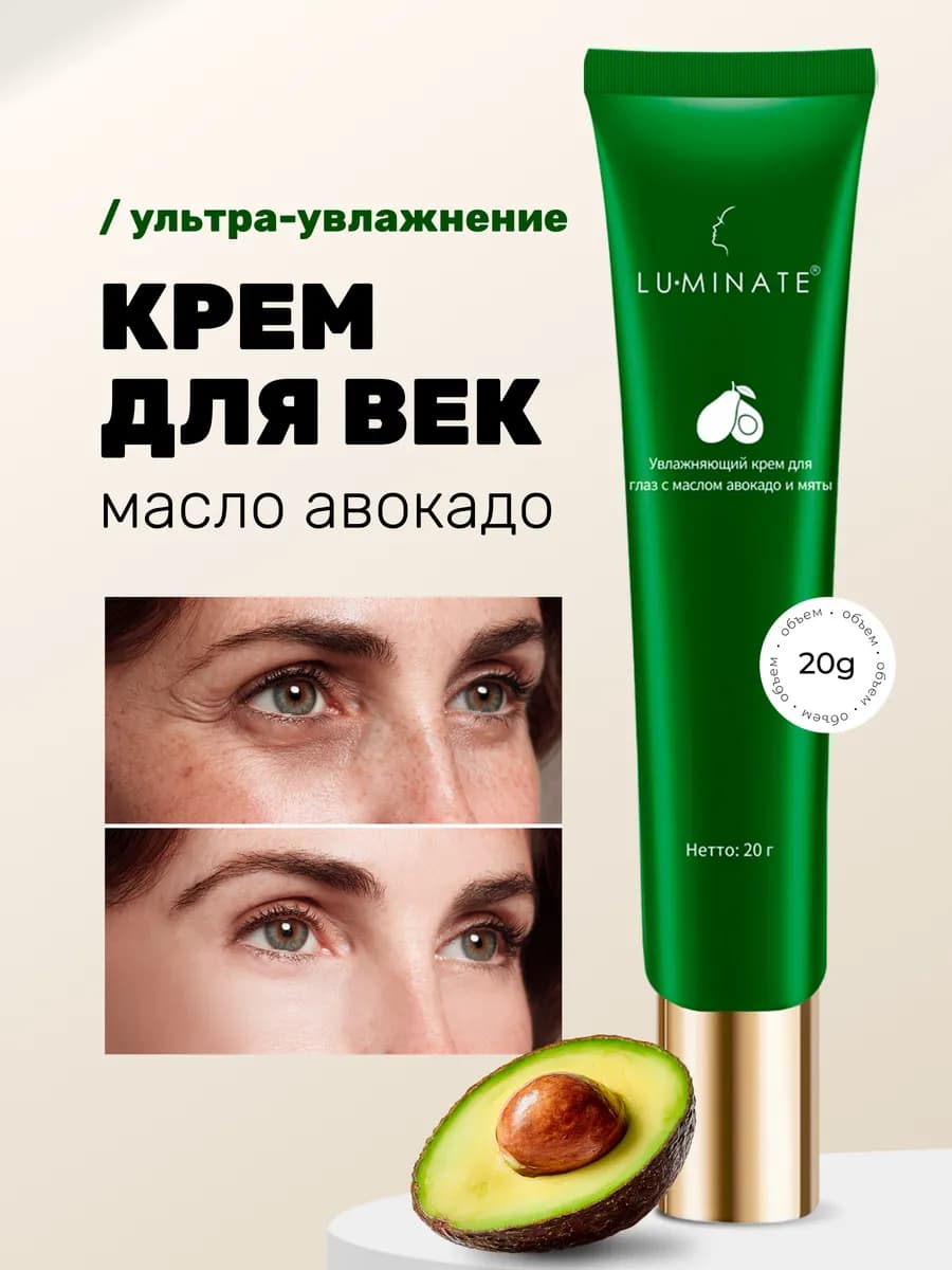 Крем для век от морщин, антивозрастной