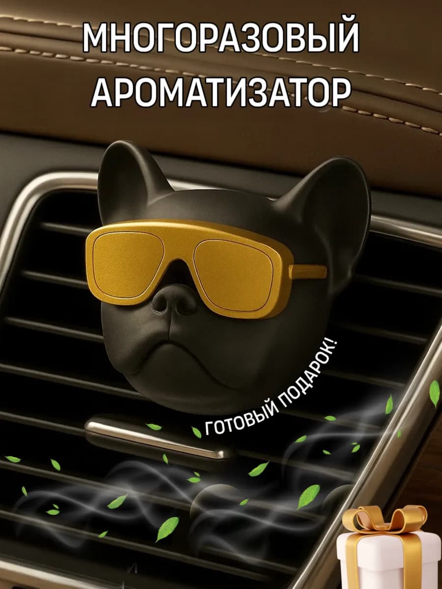 ароматизатор в машину, подарок мужчине на новый год