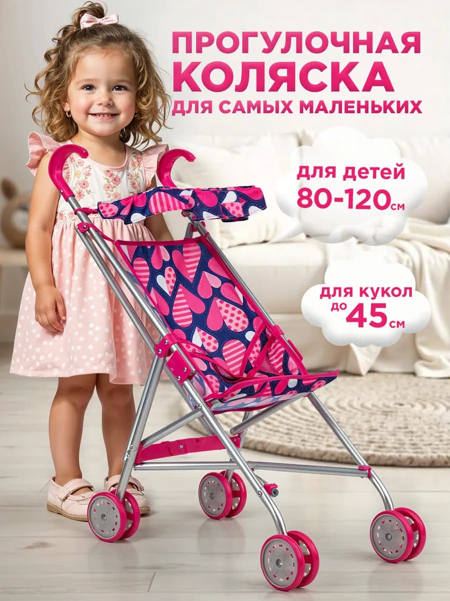 Коляска для кукол прогулочная до 45 см