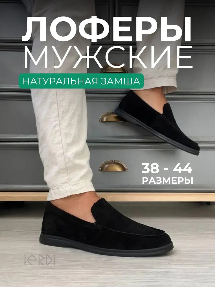 Лоферы натуральная замша