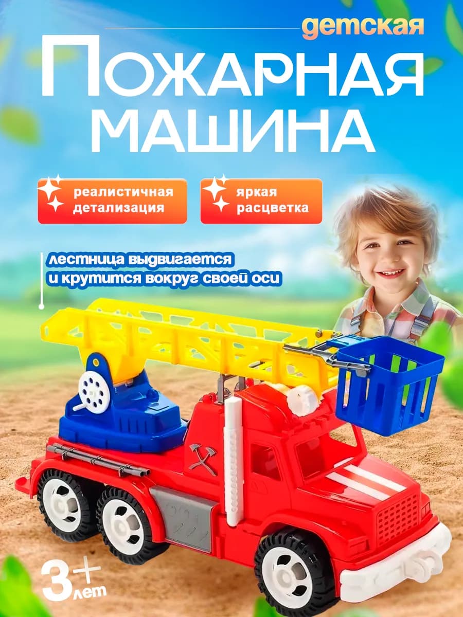 Пожарная машина