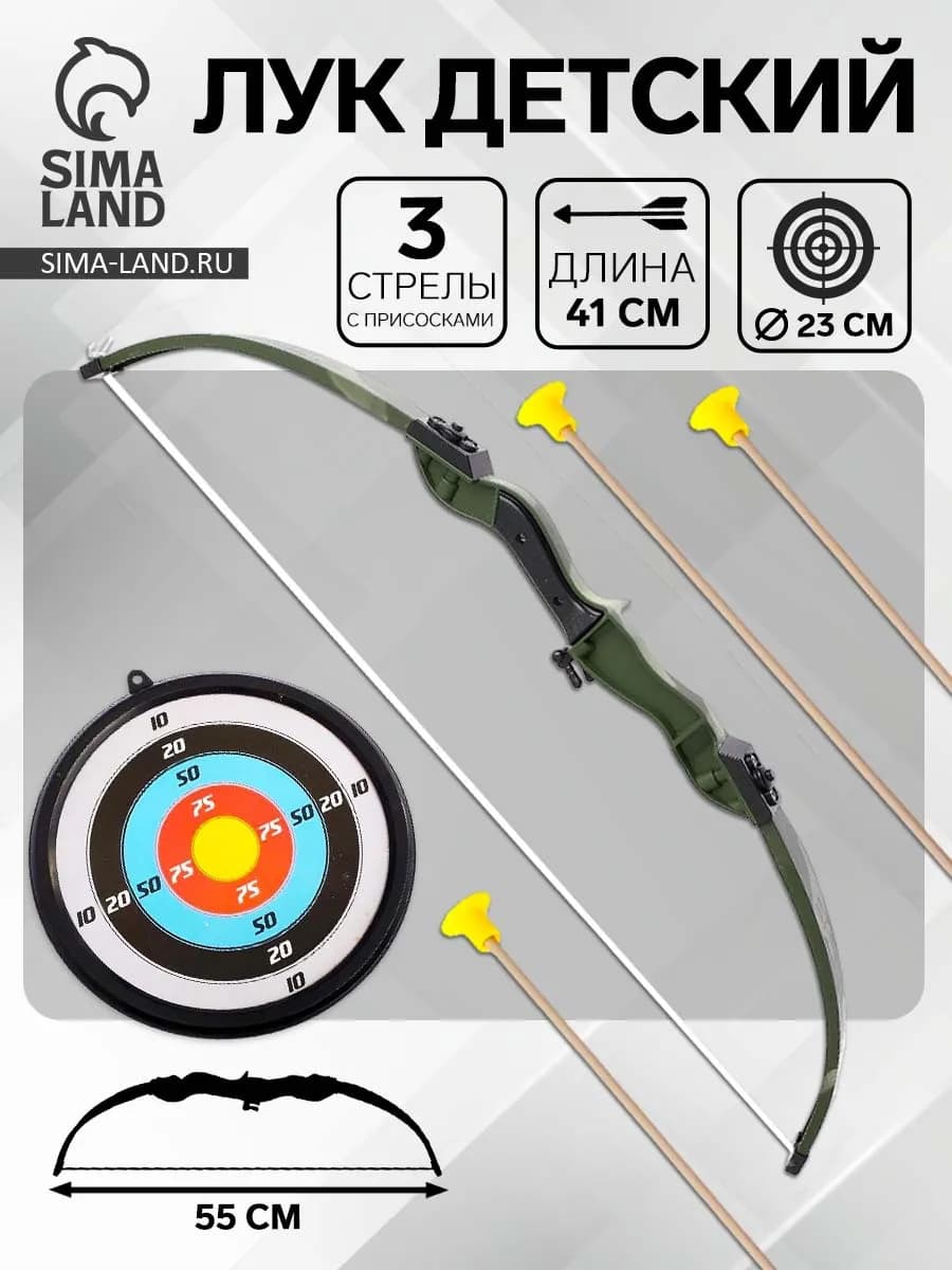 Лук игрушечное оружие для мальчика Меткий стрелок с мишенью