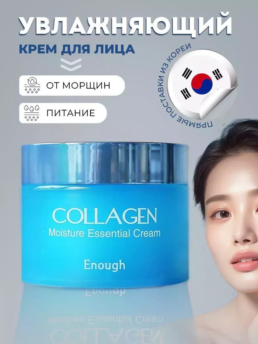 Корейский крем для лица collagen увлажняющий для сухой кожи