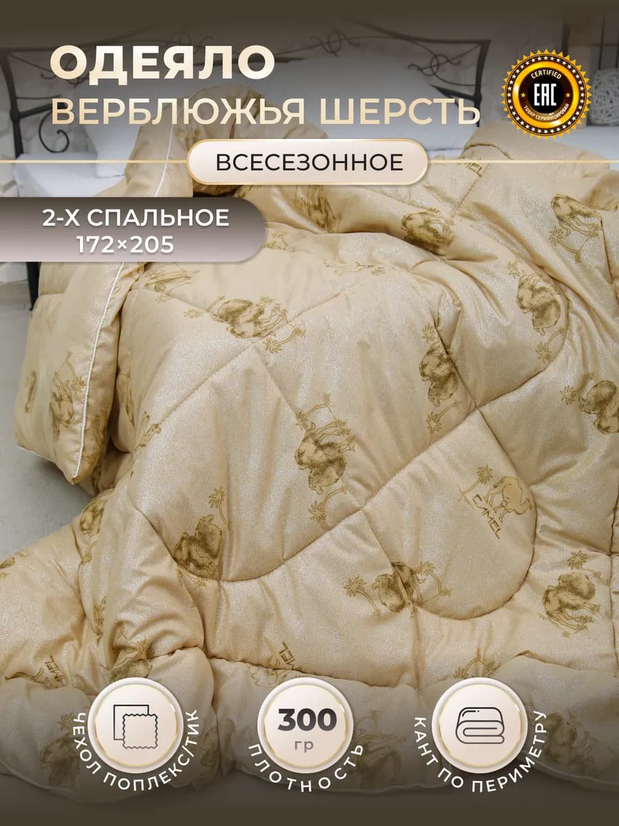 Одеяло двуспальное 2 спальное для сна