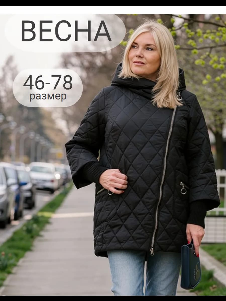 Куртка демисезонная стеганая с капюшоном большие размеры