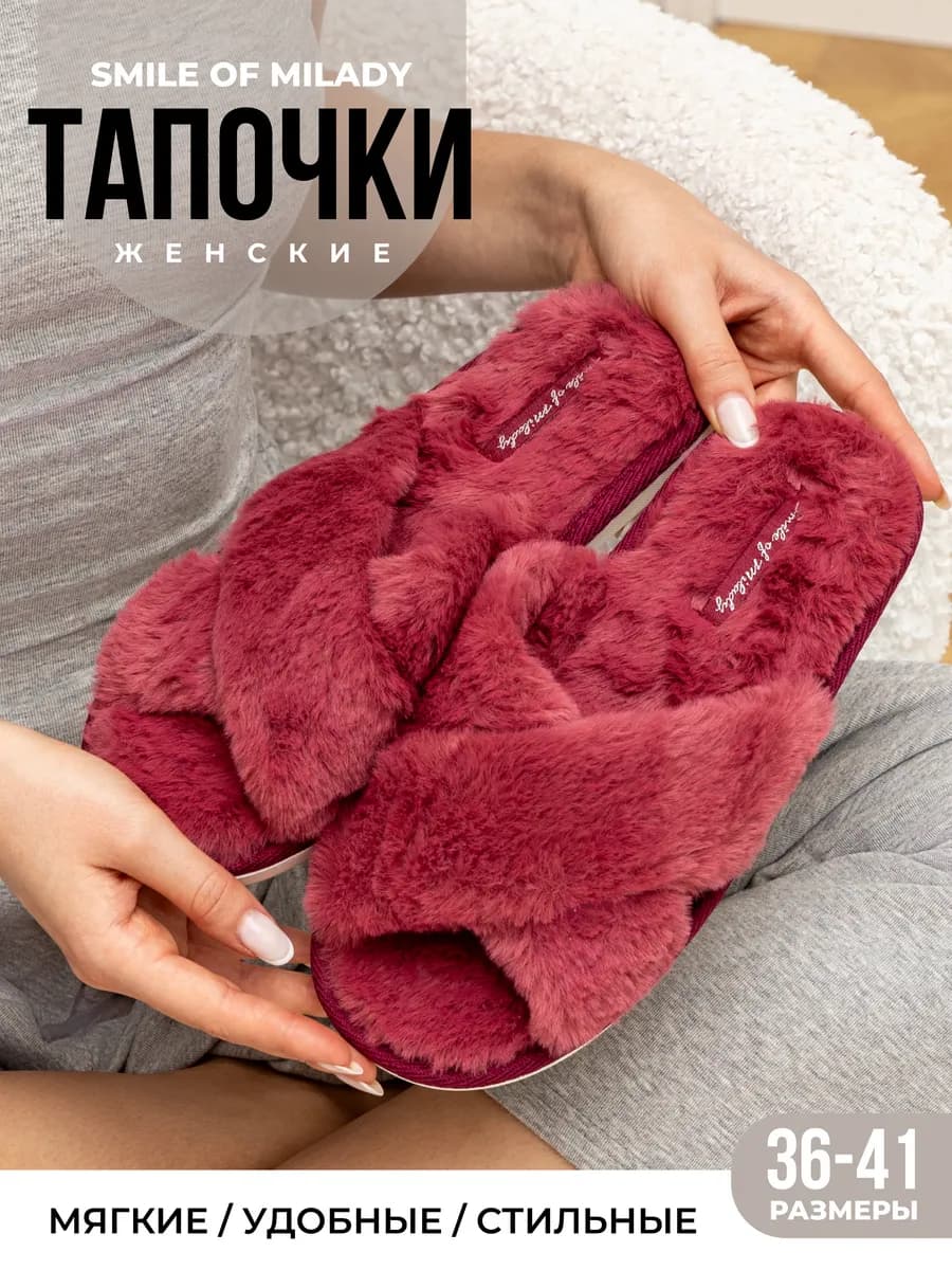 Тапочки домашние меховые