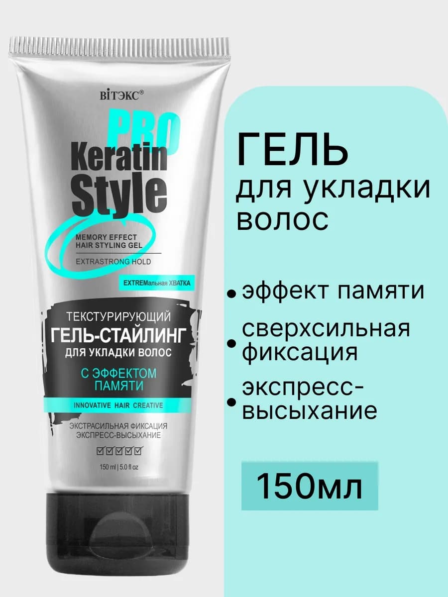 Гель-стайлинг для укладки волос KERATIN PRO Style
