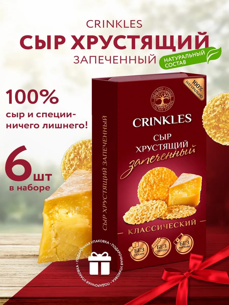 Чипсы набор из сыра, пп, полезные снеки, закуски