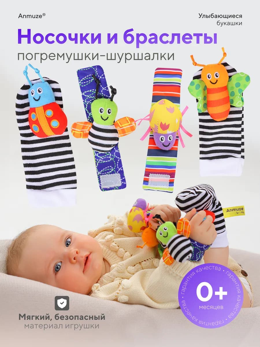 Погремушки для новорожденных (носочки и браслеты)