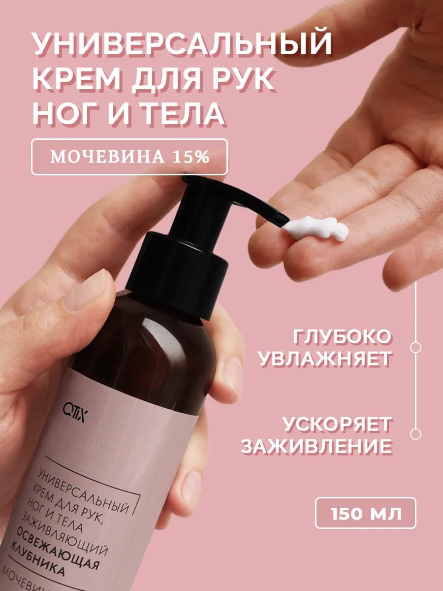 Крем увлажняющий с мочевиной для сухой кожи рук и тела