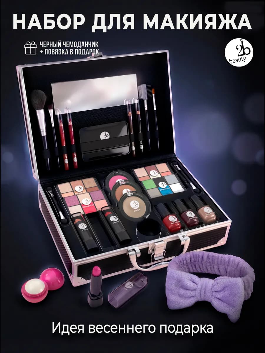Набор косметики для макияжа подарок чемодан бьюти бокс №20