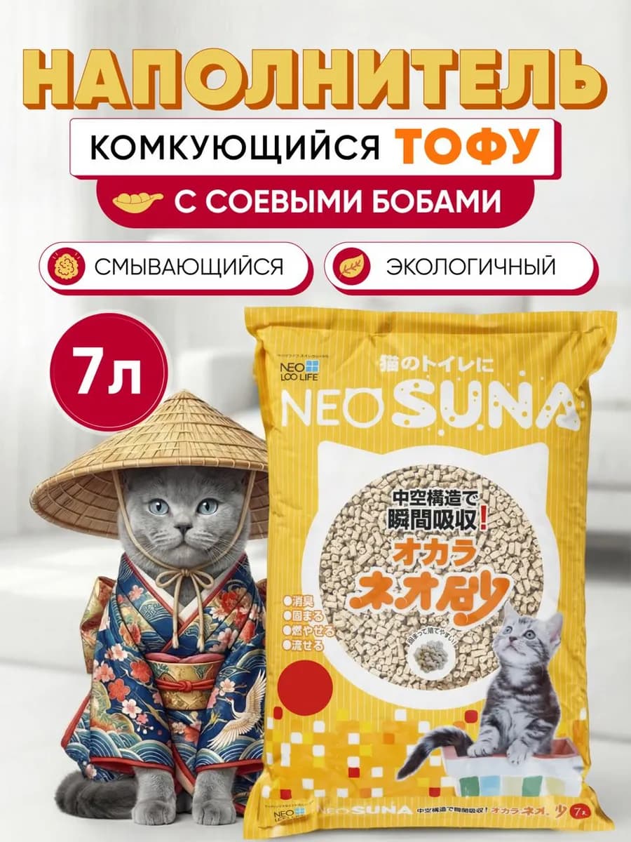 Наполнитель для кошачьего туалета соевые бобы 6 л Япония