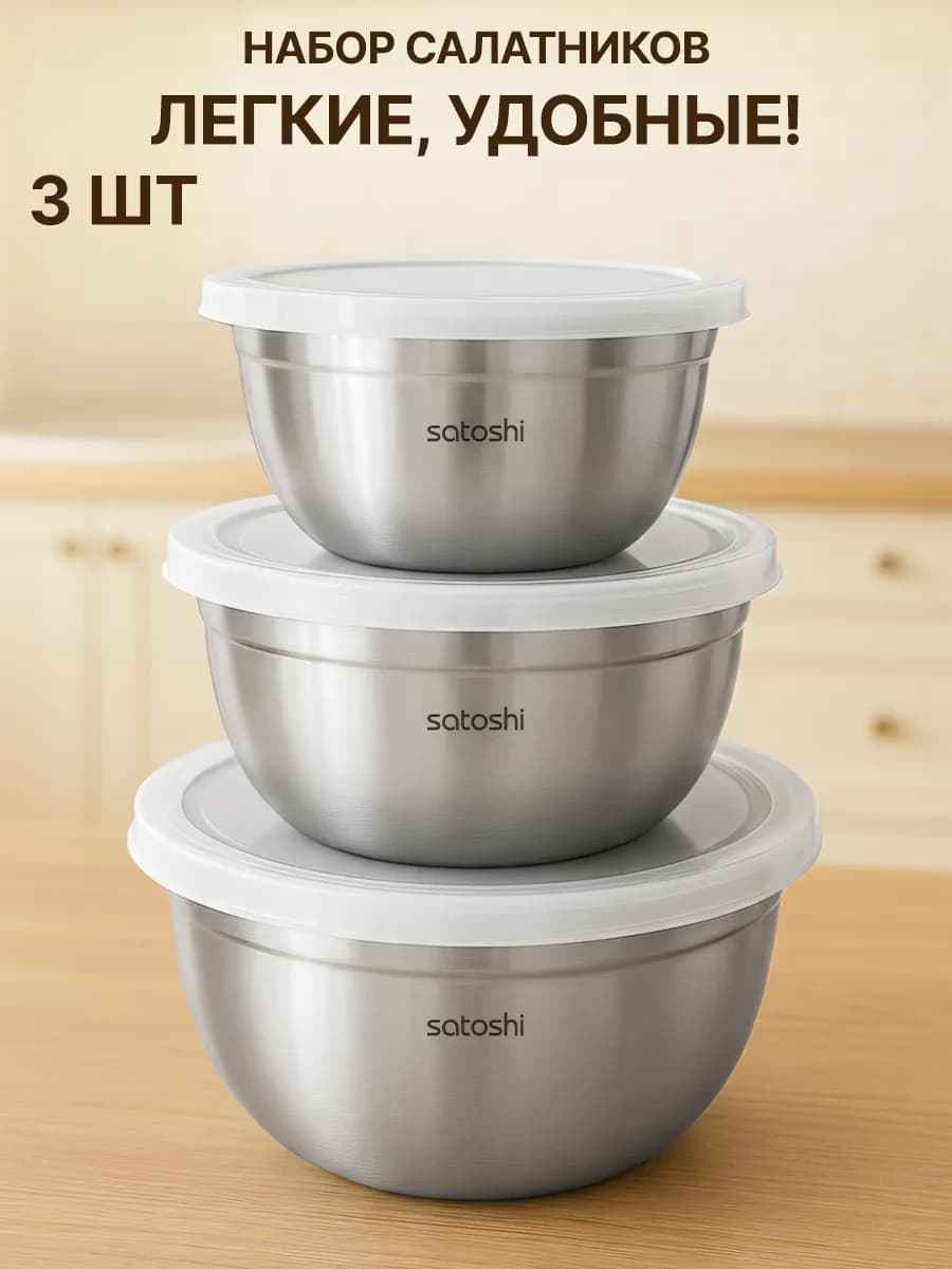 Салатник с крышкой набор