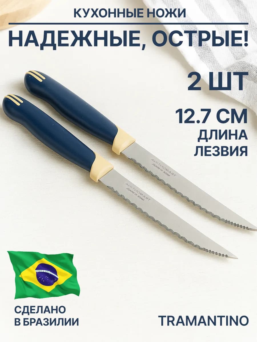 Нож кухонный с зубцами 23 см, лезвие из нержавеющей стали