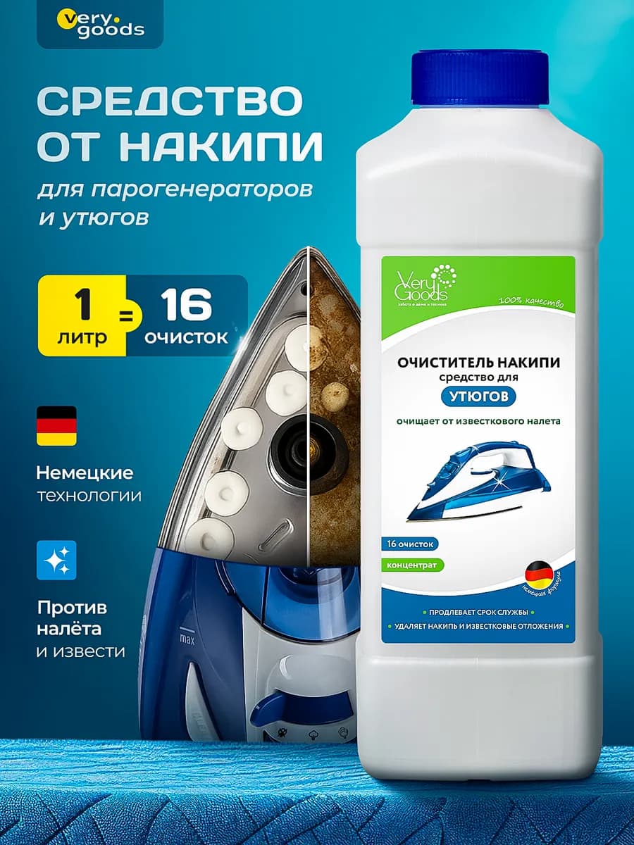 Очиститель накипи для утюга и парогенератора