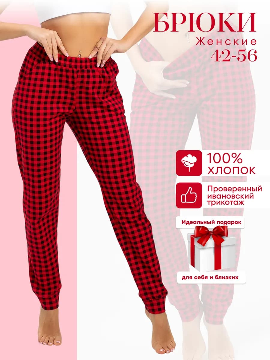 Брюки домашние хлопок на резинке больших размеров