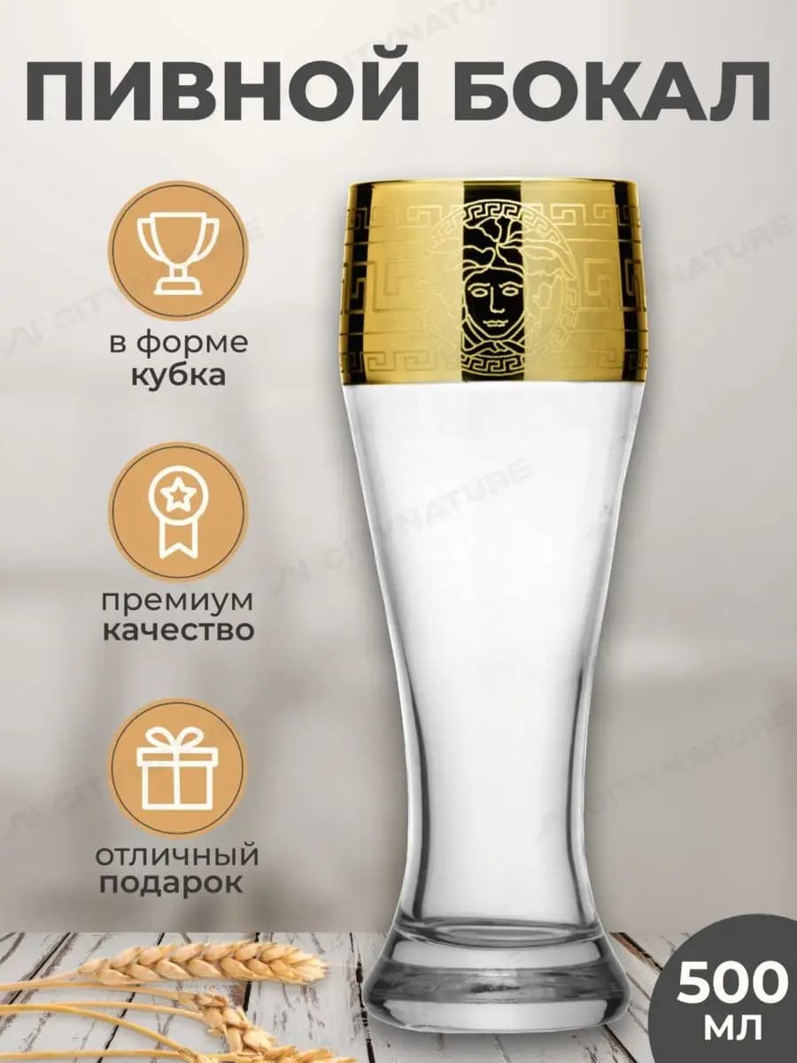 Пивной бокал. 500 мл