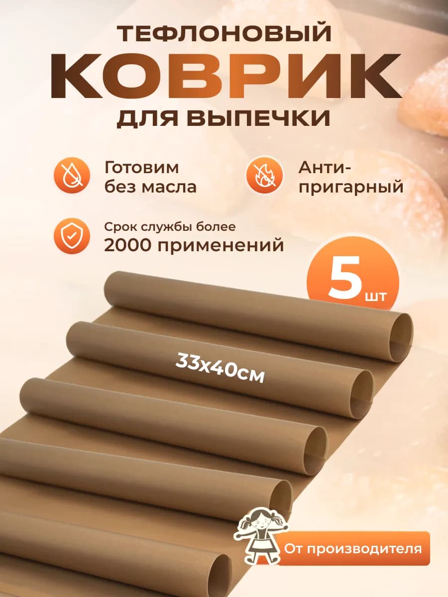 Тефлоновый коврик для выпечки