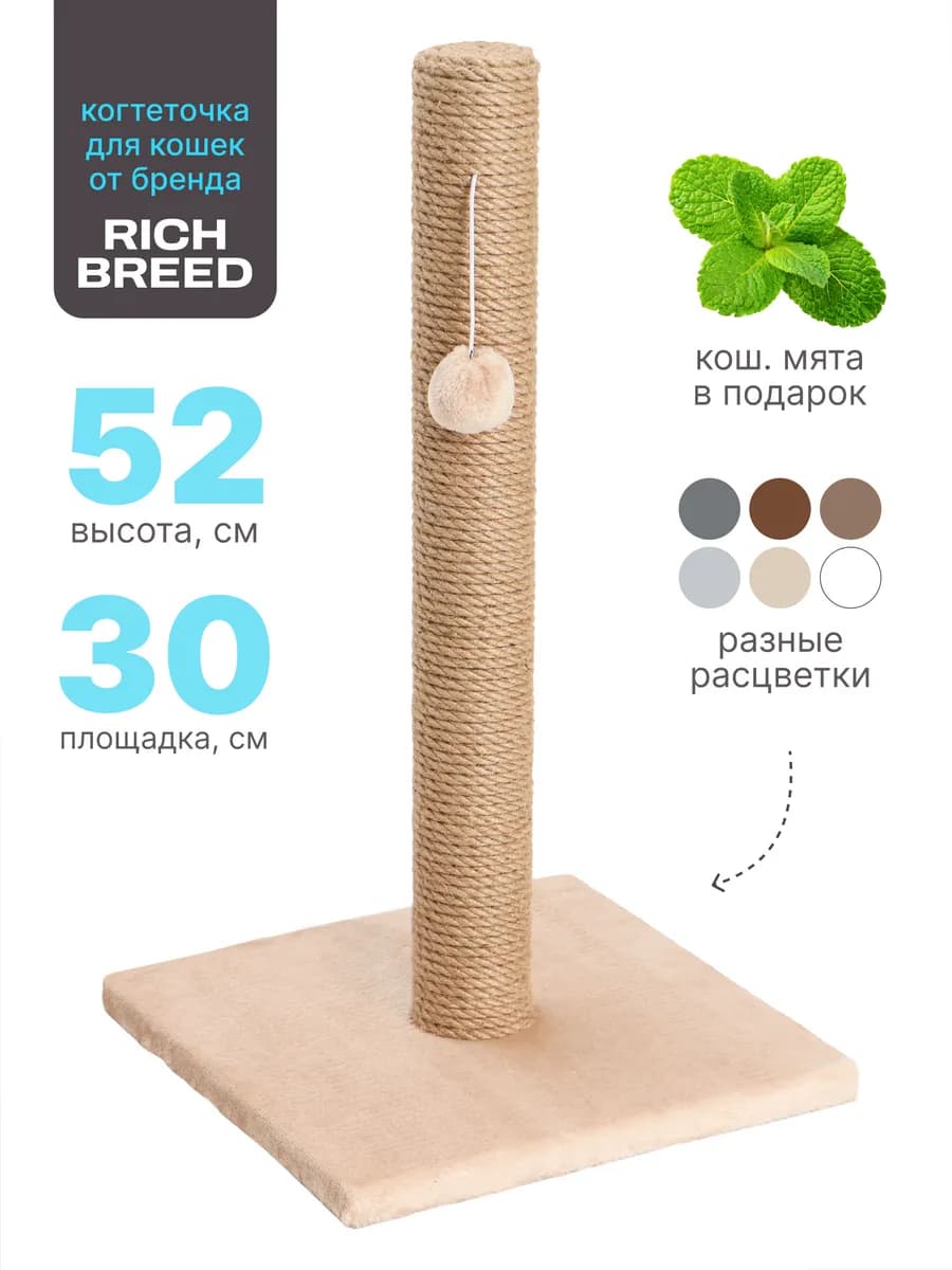 Когтеточка для кошки столбик напольная