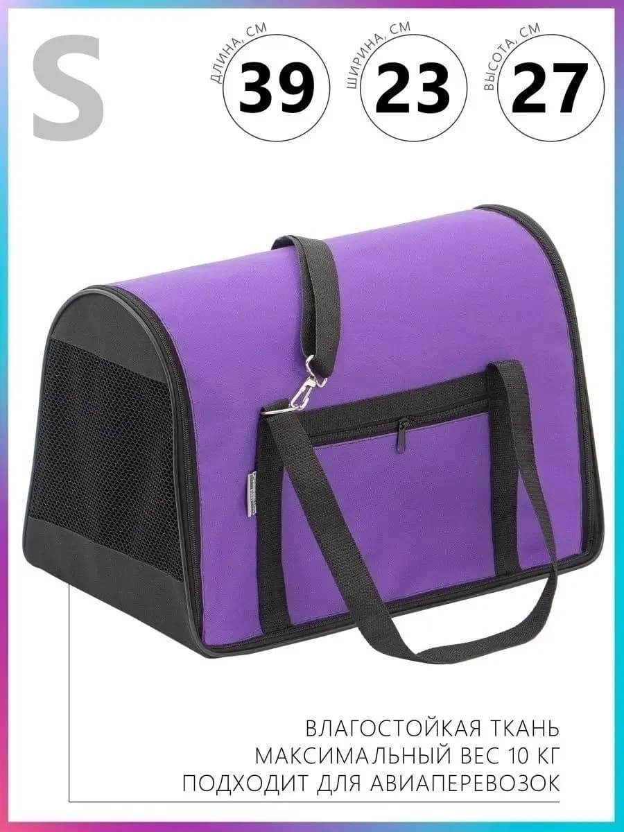 Сумка переноска для кошек и собак мягкая